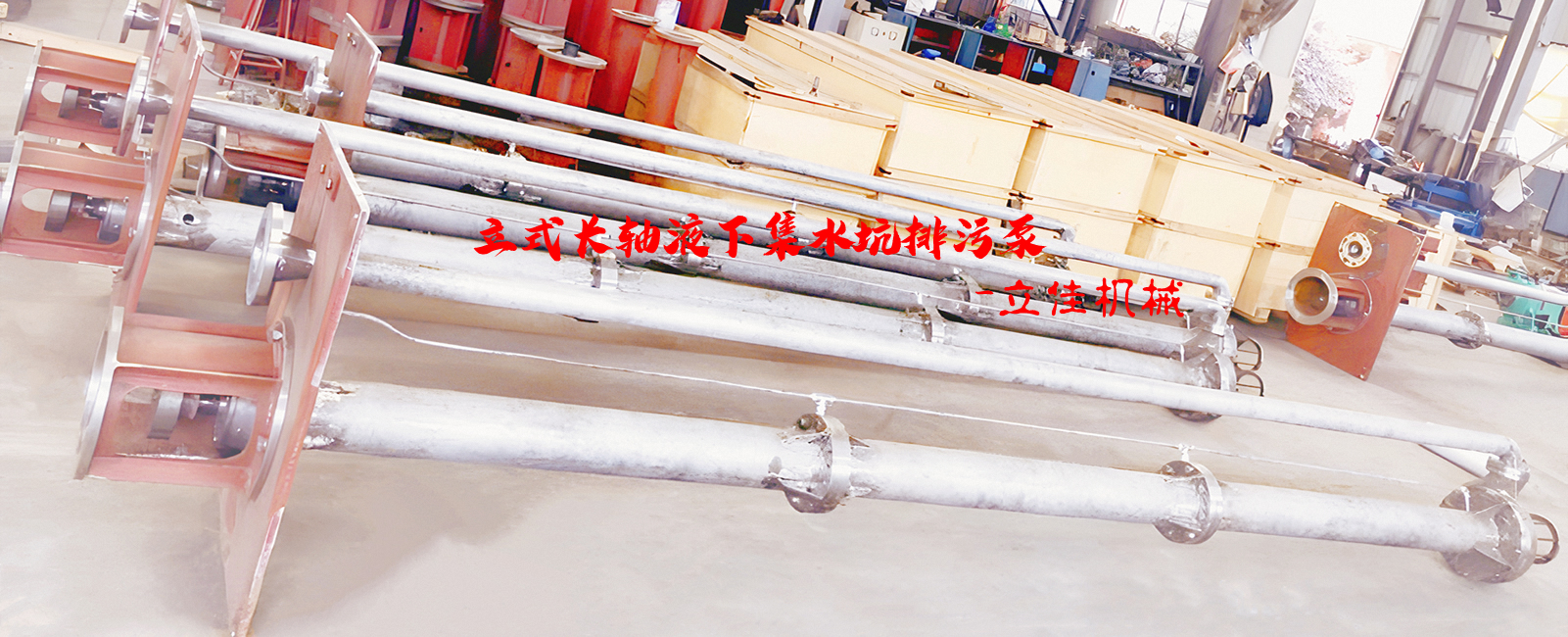 YW系列、RV-SP系列長(zhǎng)軸液下污水泵